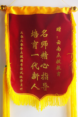 锦旗2.jpg