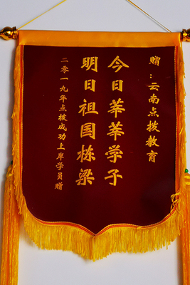 锦旗6.jpg