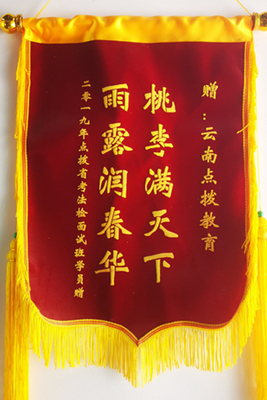 锦旗1.jpg