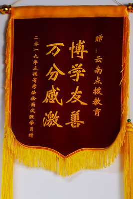 锦旗4.jpg