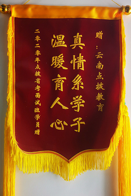 锦旗3.jpg