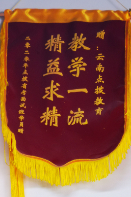 锦旗9.jpg