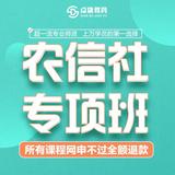2024云南农信社笔面课程A班
